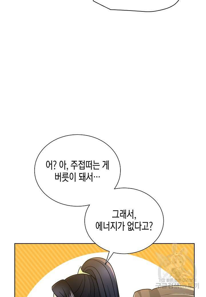레벨업하기 싫은 천마님 1화 152