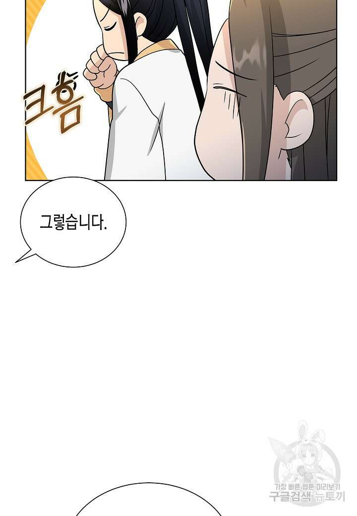 레벨업하기 싫은 천마님 1화 153