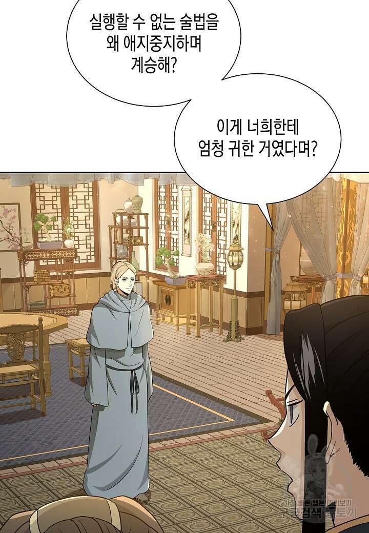 레벨업하기 싫은 천마님 1화 154