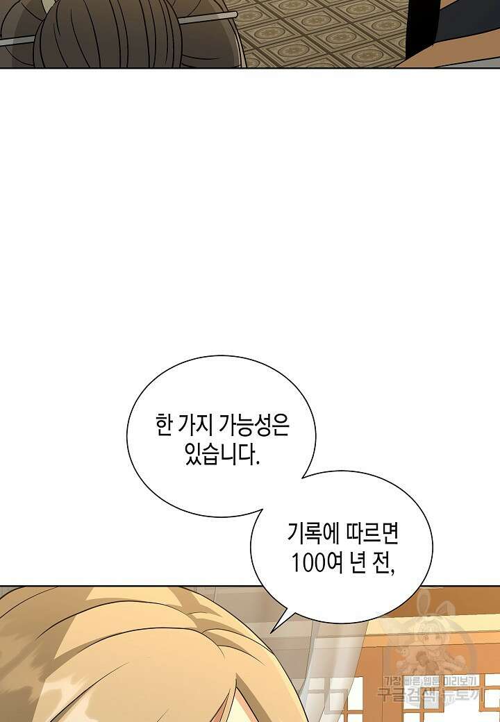 레벨업하기 싫은 천마님 1화 155