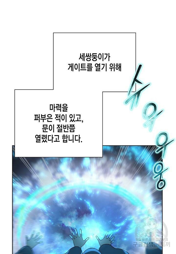 레벨업하기 싫은 천마님 1화 157