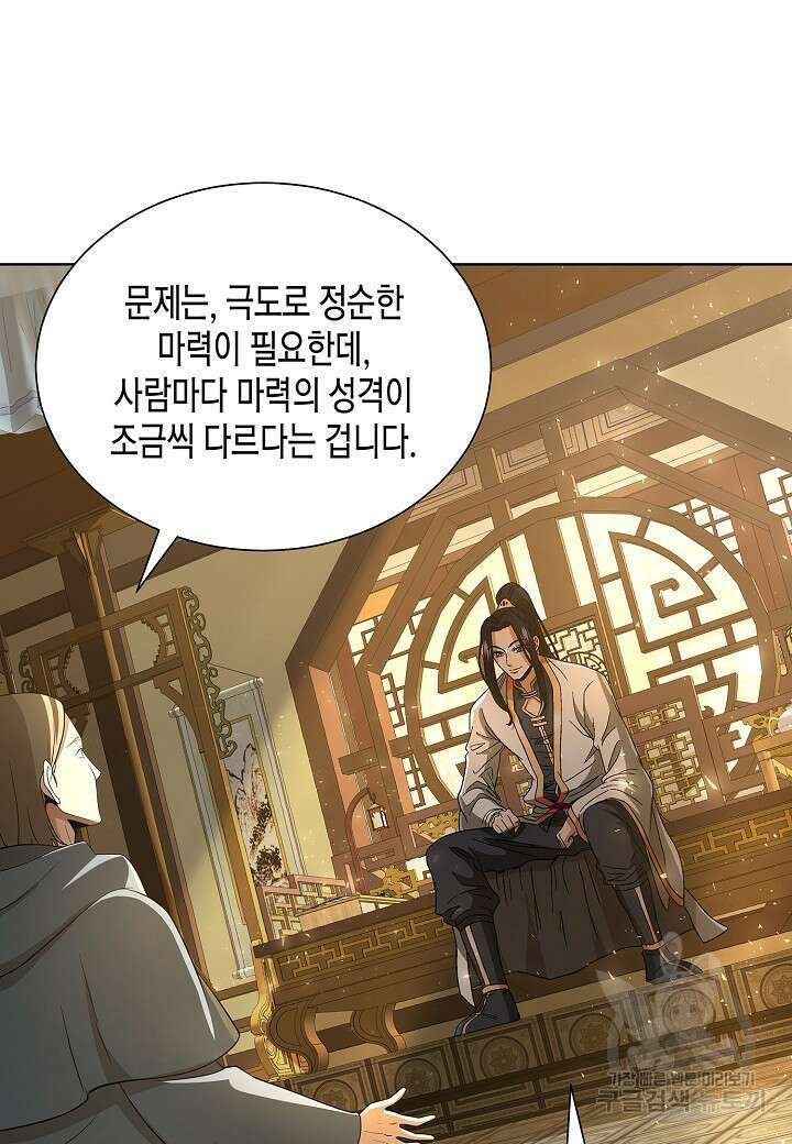 레벨업하기 싫은 천마님 1화 159