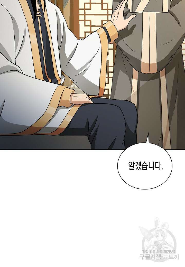 레벨업하기 싫은 천마님 1화 166