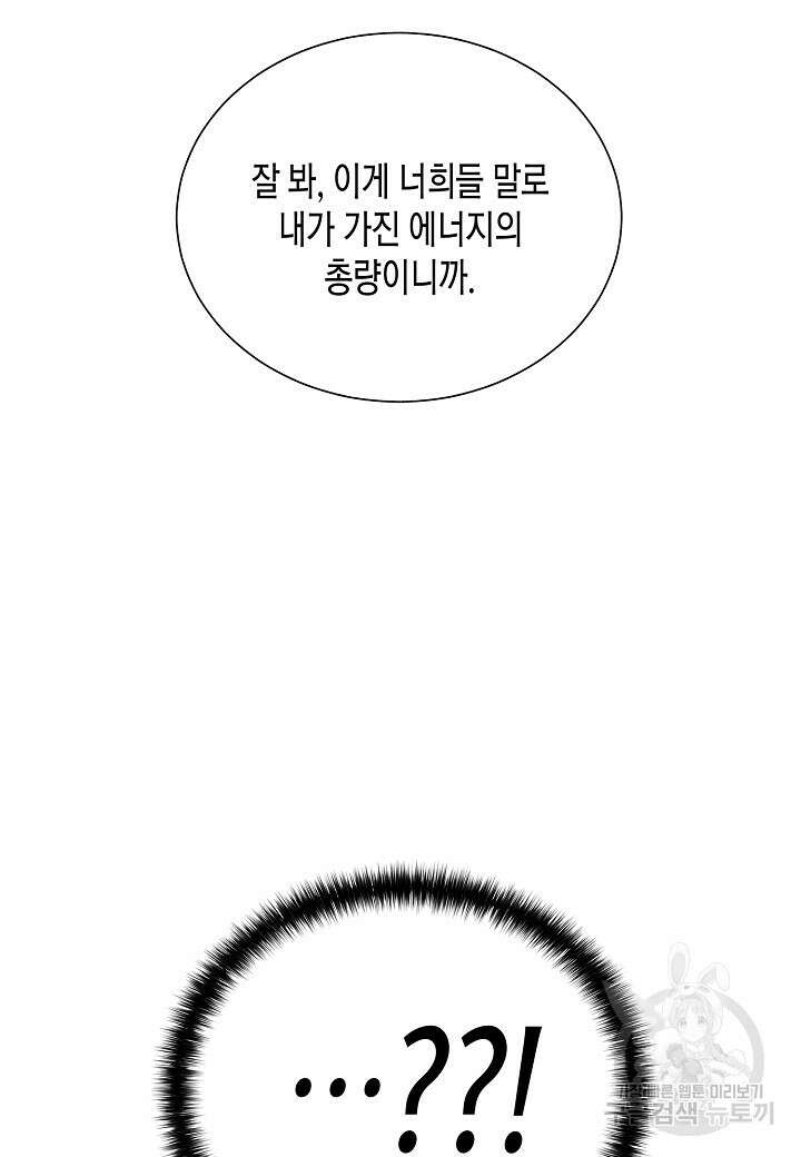 레벨업하기 싫은 천마님 1화 177