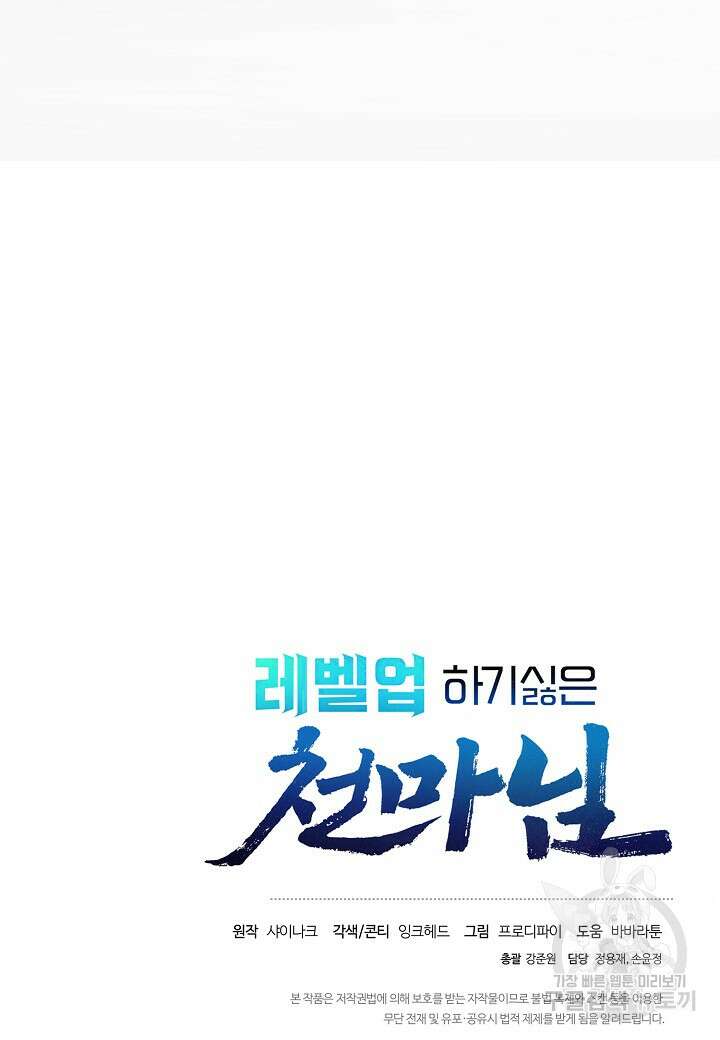 레벨업하기 싫은 천마님 1화 180
