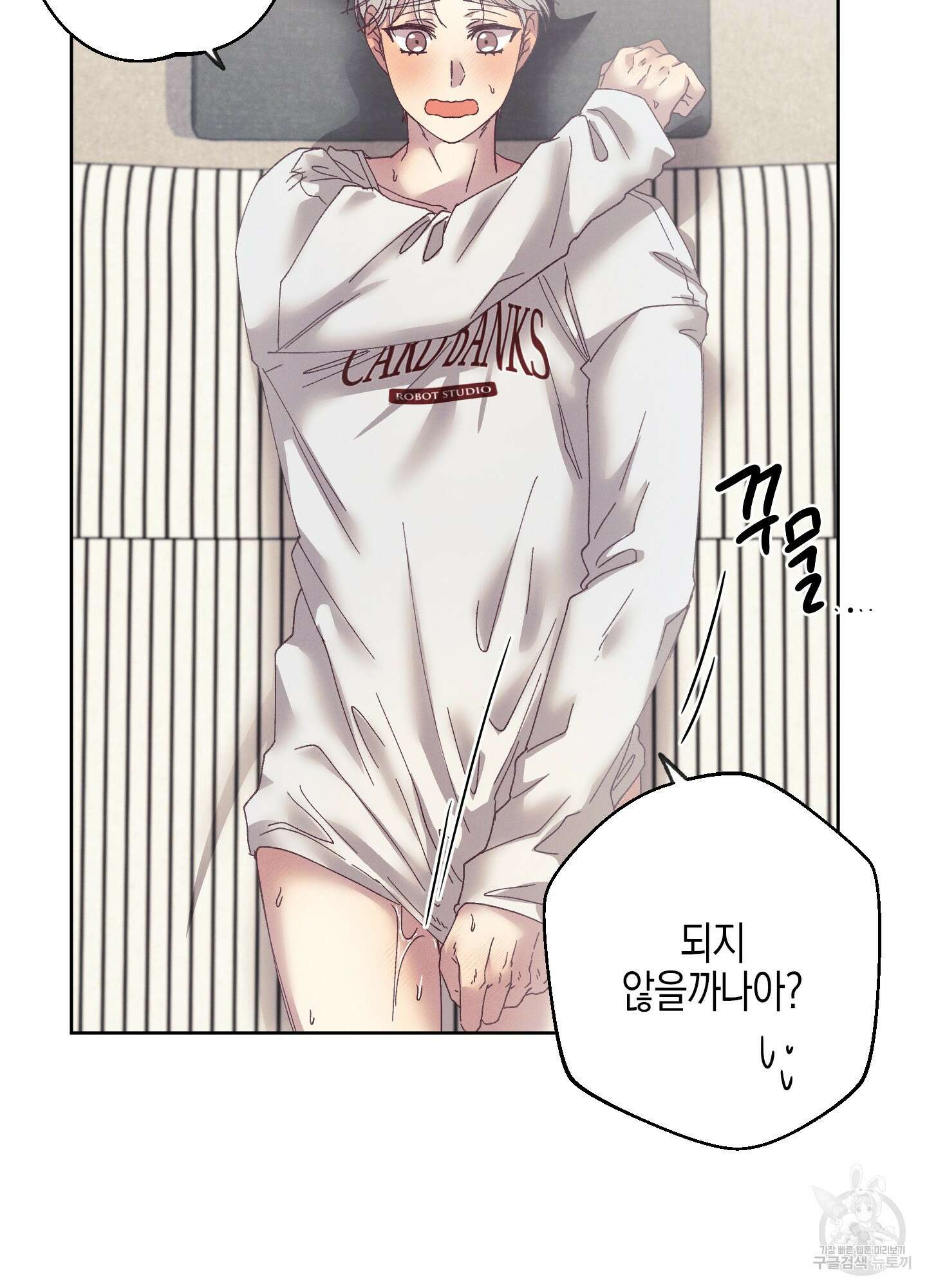 봄이 오는 소리 외전 3화 5