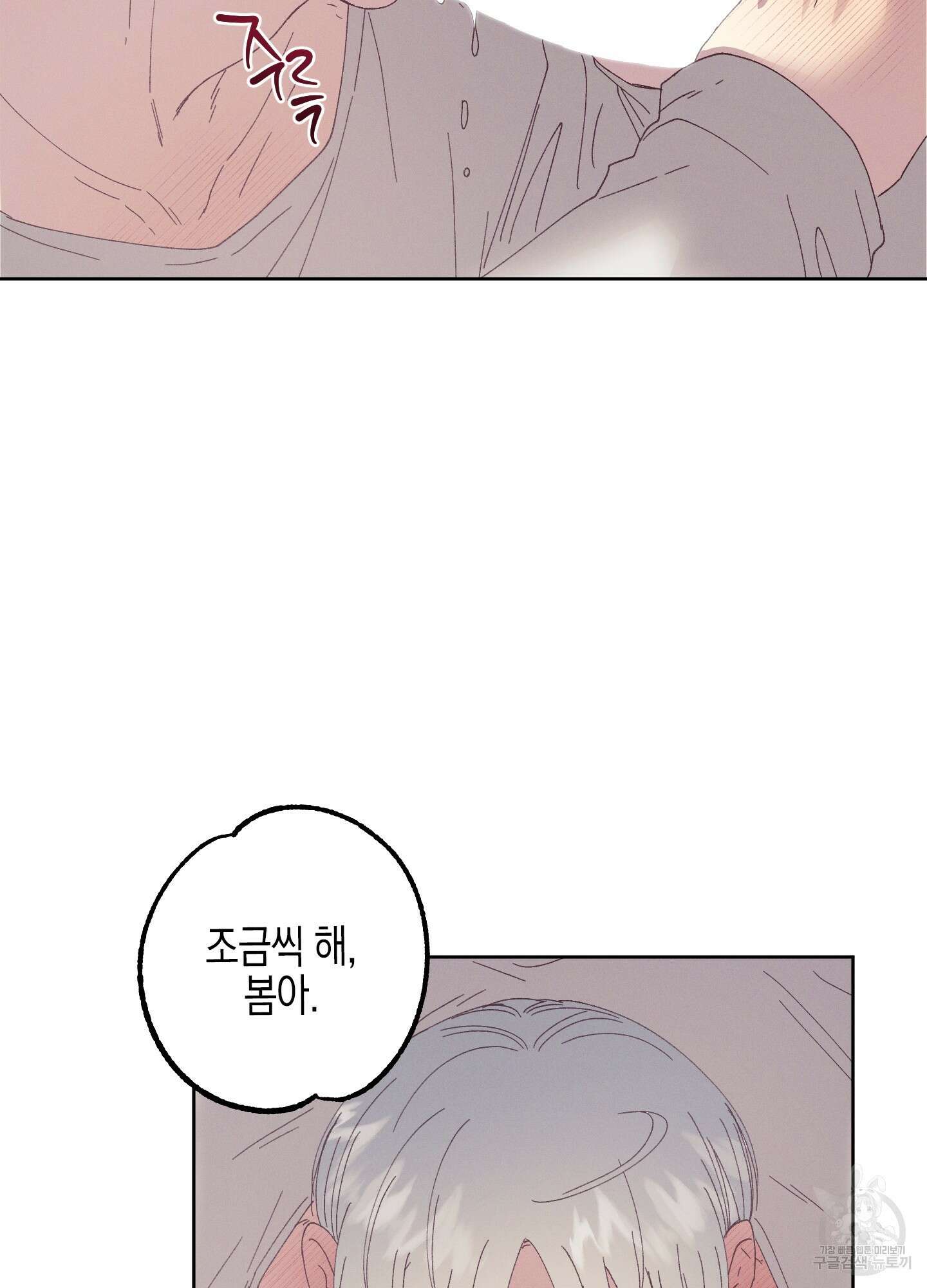 봄이 오는 소리 외전 3화 30