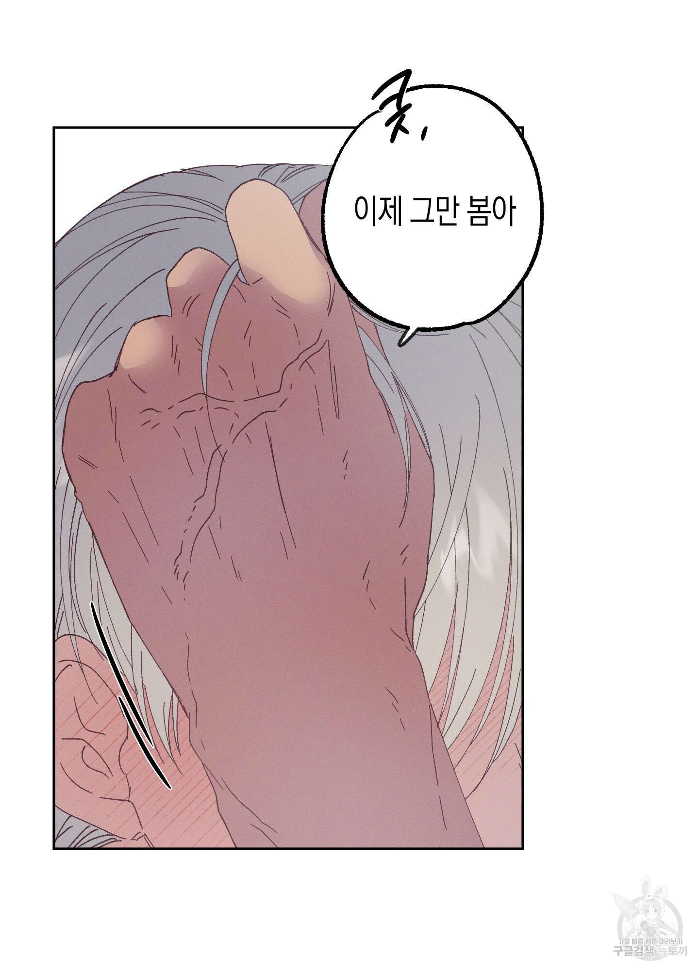 봄이 오는 소리 외전 3화 45