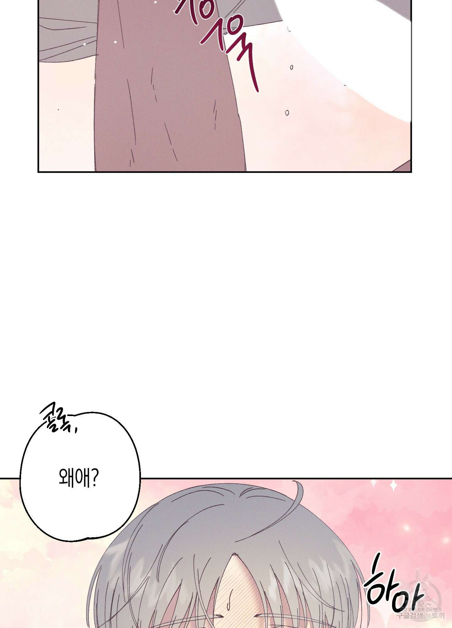 봄이 오는 소리 외전 3화 47