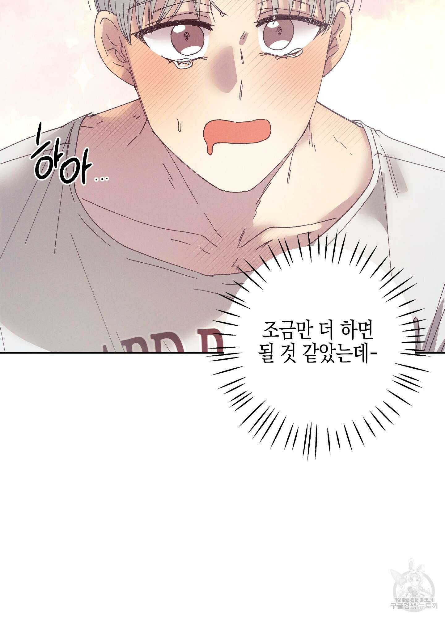 봄이 오는 소리 외전 3화 48