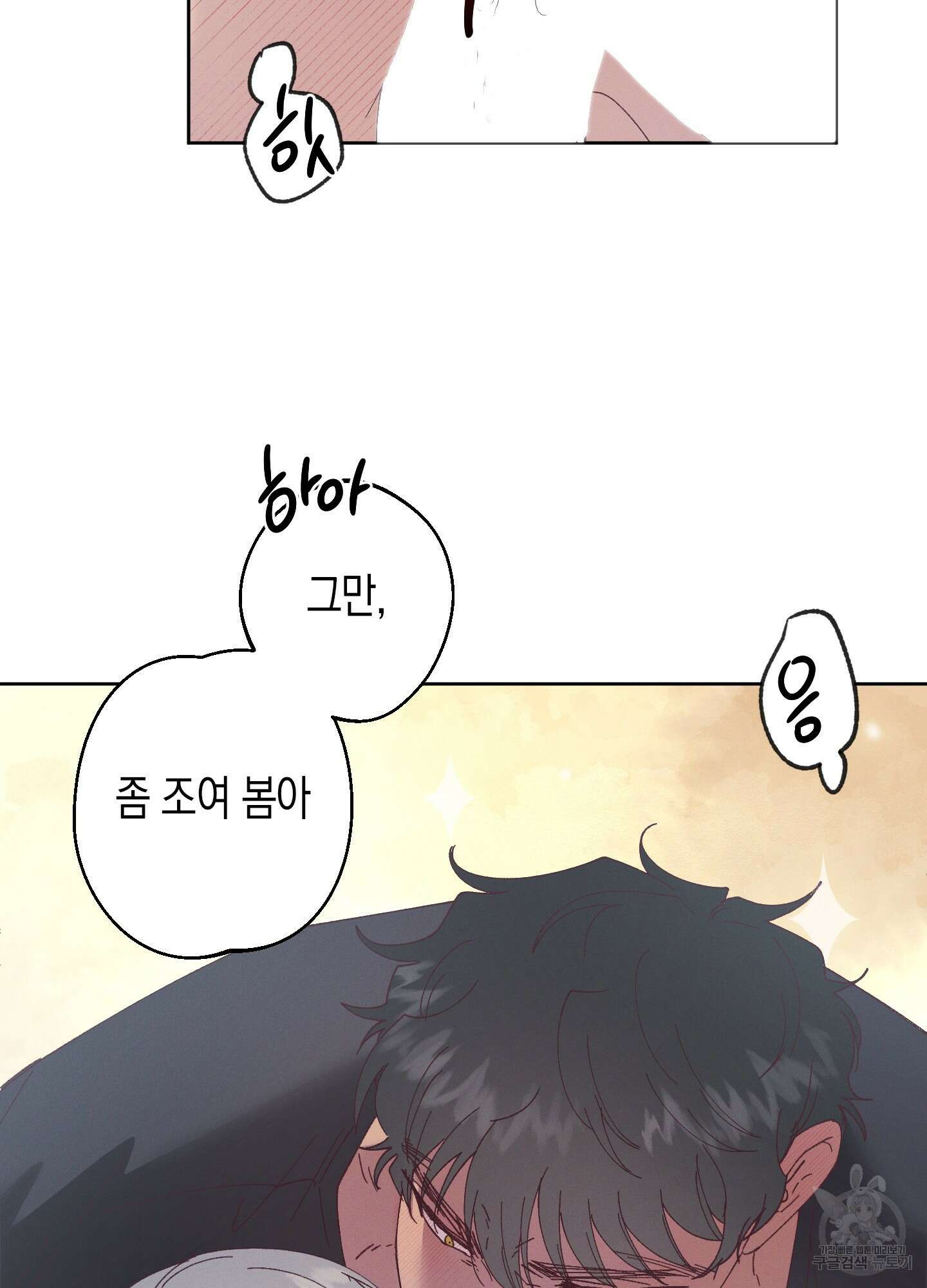 봄이 오는 소리 외전 3화 64