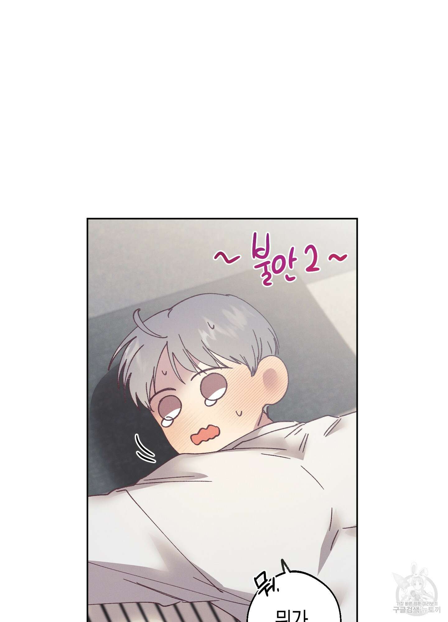 봄이 오는 소리 외전 3화 70