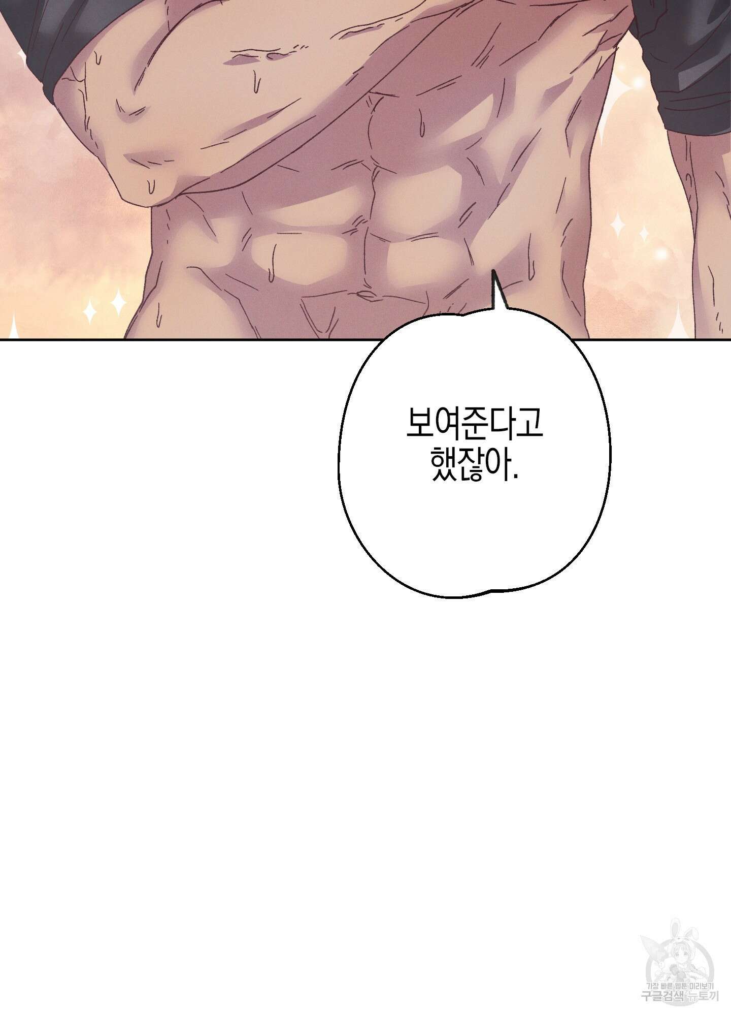봄이 오는 소리 외전 3화 74