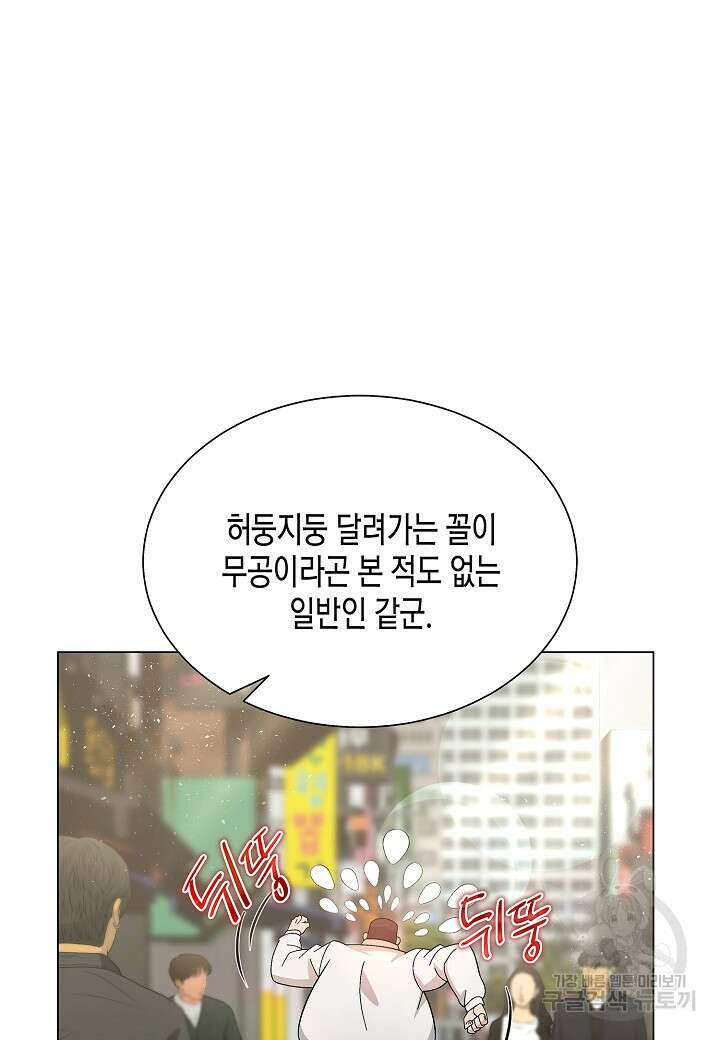 레벨업하기 싫은 천마님 7화 2
