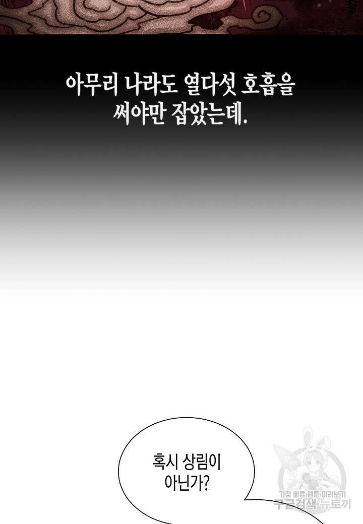 레벨업하기 싫은 천마님 7화 5