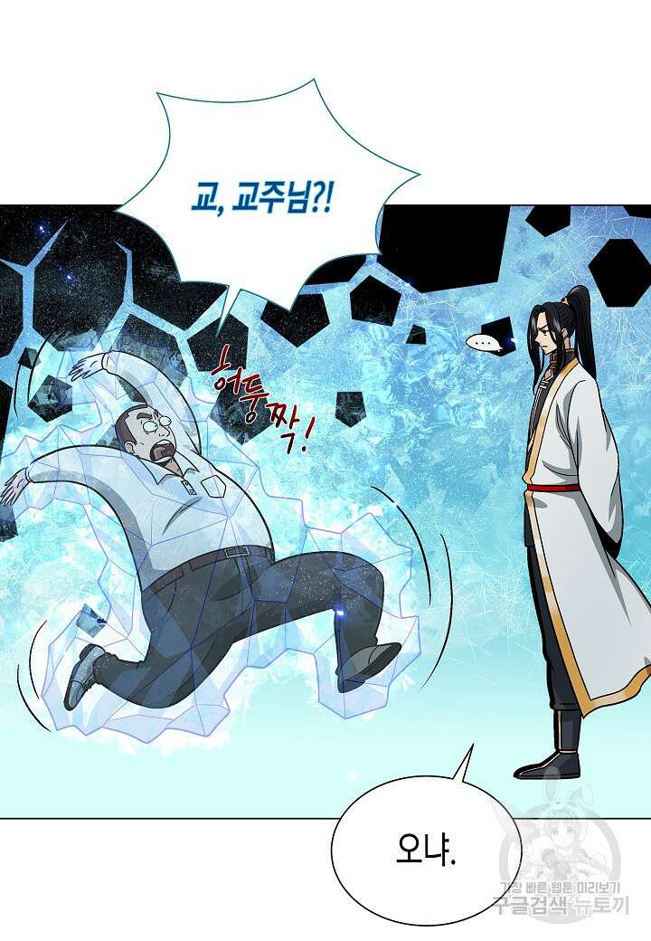 레벨업하기 싫은 천마님 7화 10