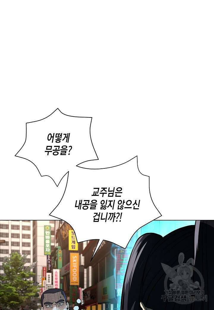 레벨업하기 싫은 천마님 7화 11