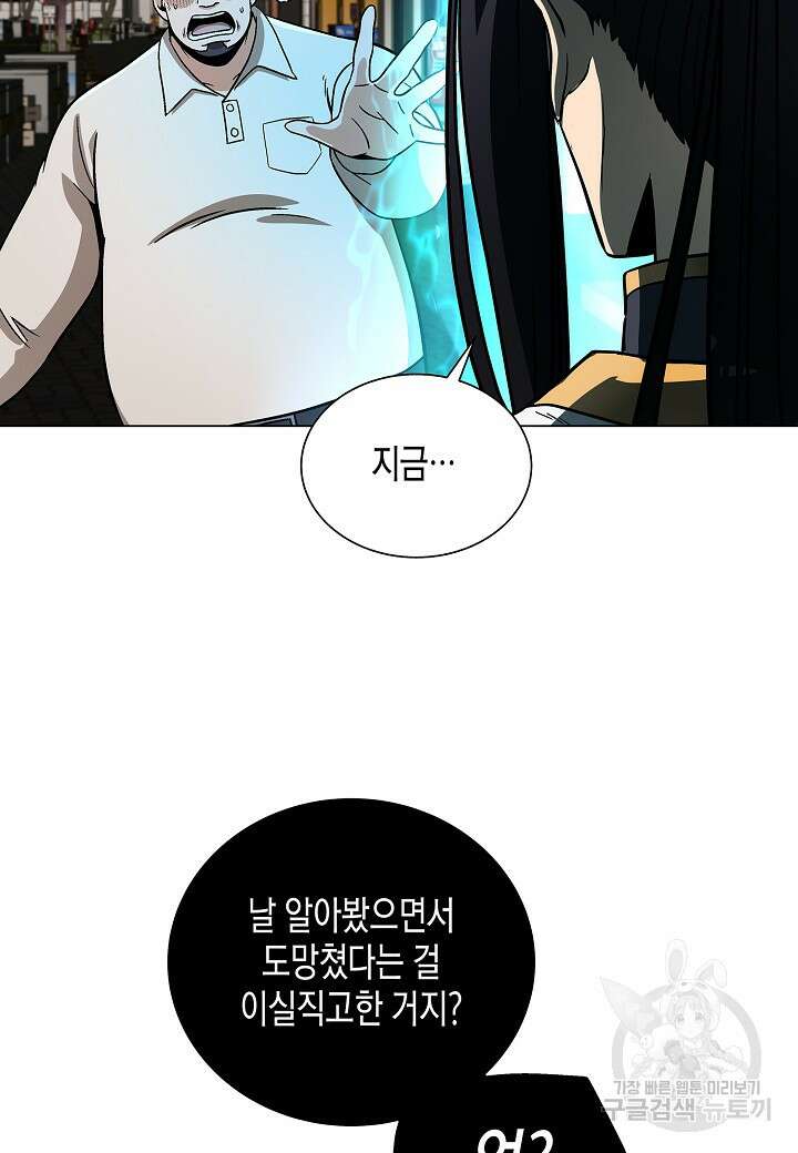레벨업하기 싫은 천마님 7화 12