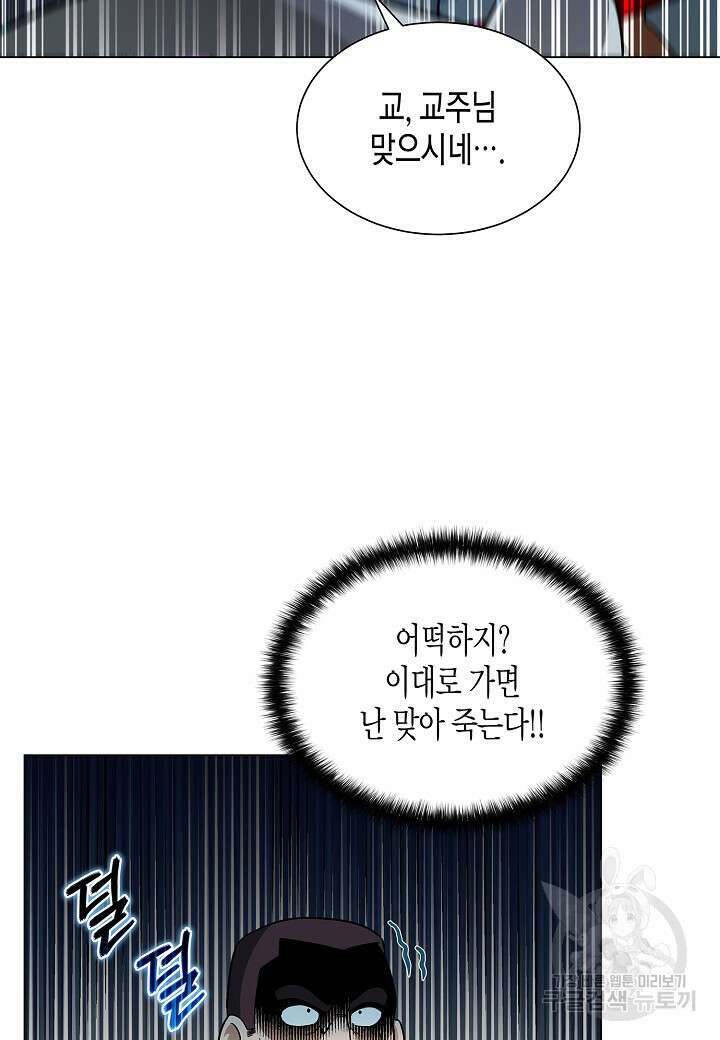 레벨업하기 싫은 천마님 7화 14