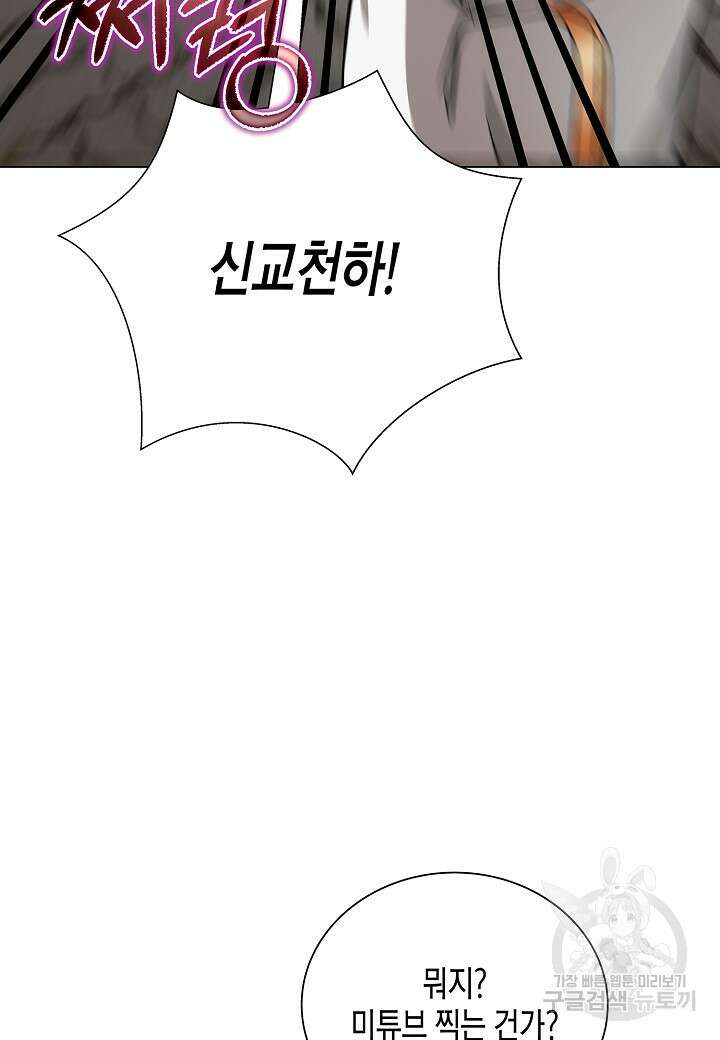 레벨업하기 싫은 천마님 7화 17