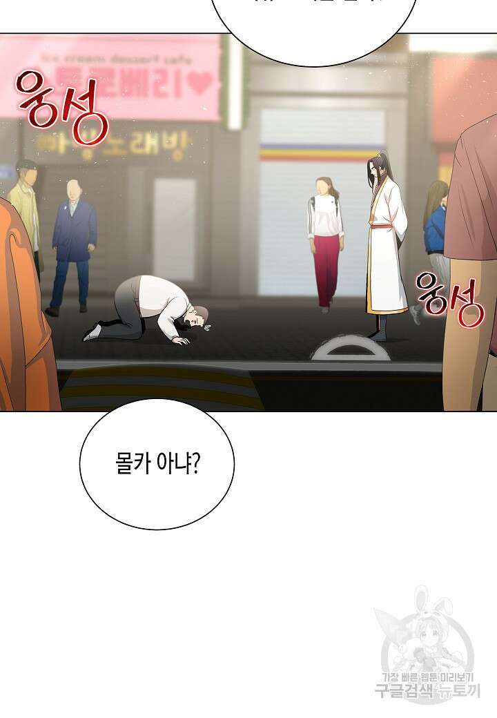 레벨업하기 싫은 천마님 7화 18