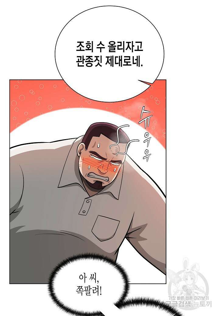 레벨업하기 싫은 천마님 7화 19