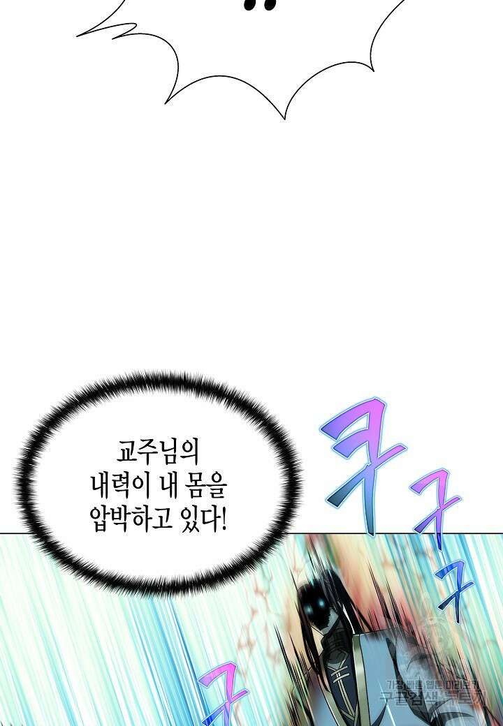 레벨업하기 싫은 천마님 7화 23