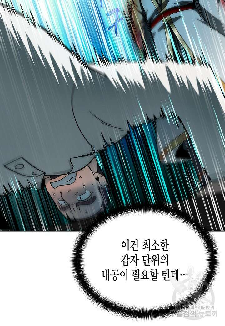 레벨업하기 싫은 천마님 7화 24