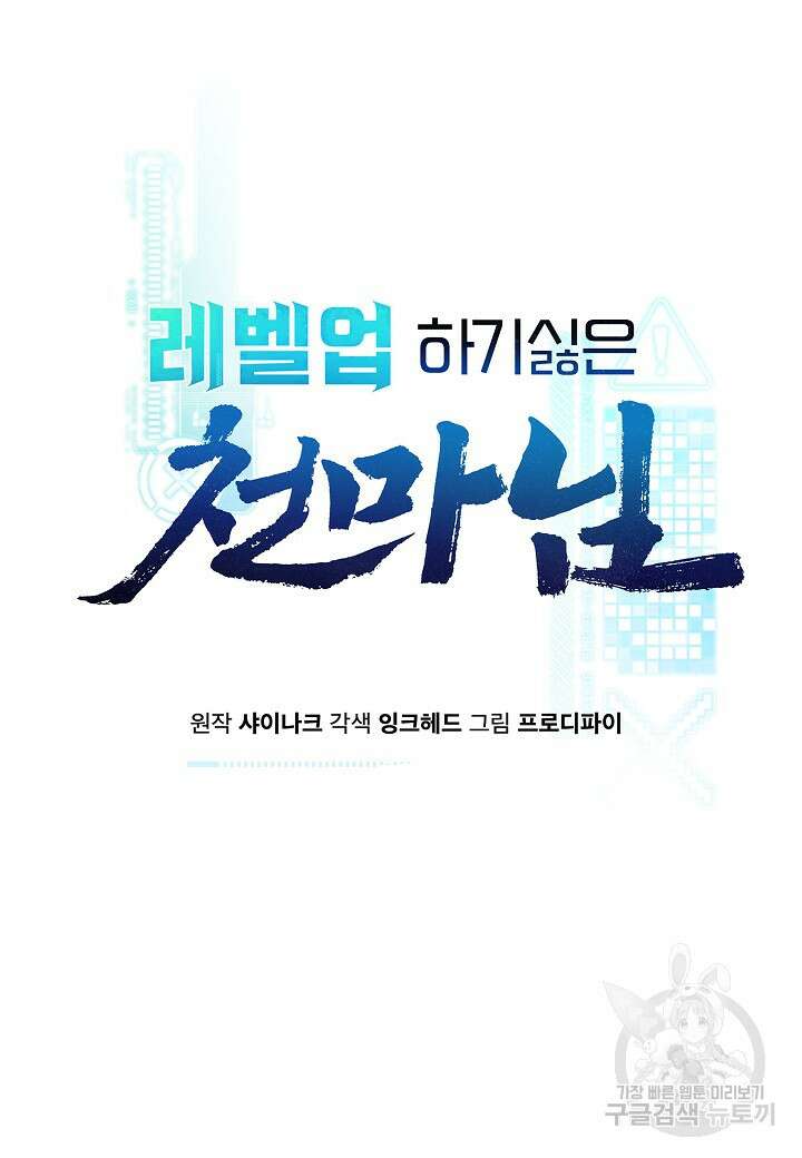 레벨업하기 싫은 천마님 7화 27