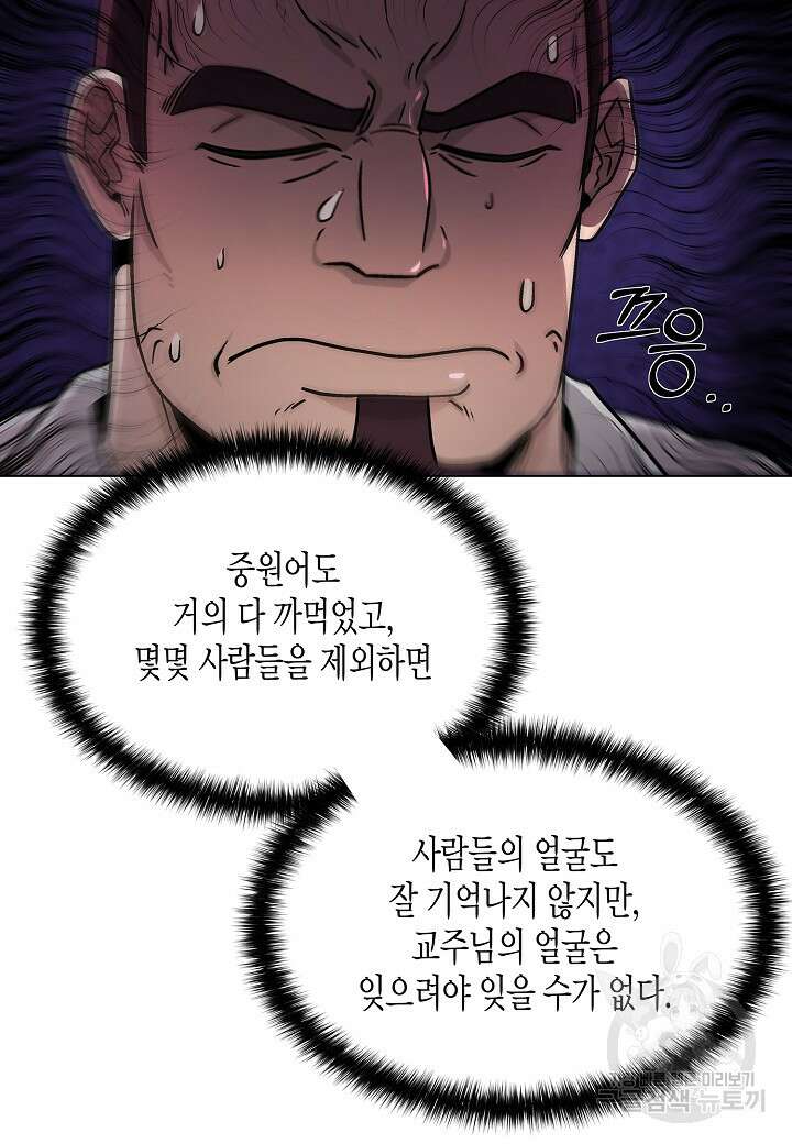 레벨업하기 싫은 천마님 7화 30