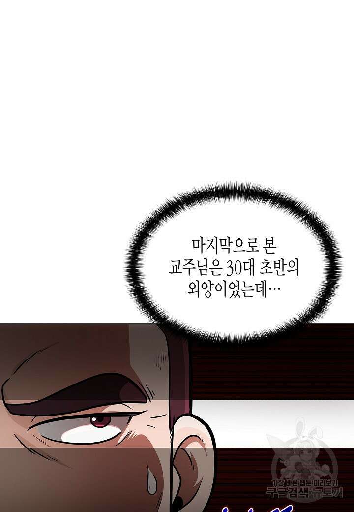 레벨업하기 싫은 천마님 7화 31