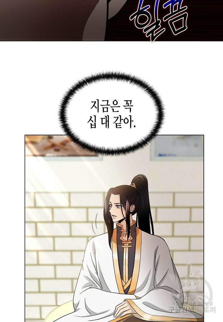 레벨업하기 싫은 천마님 7화 32