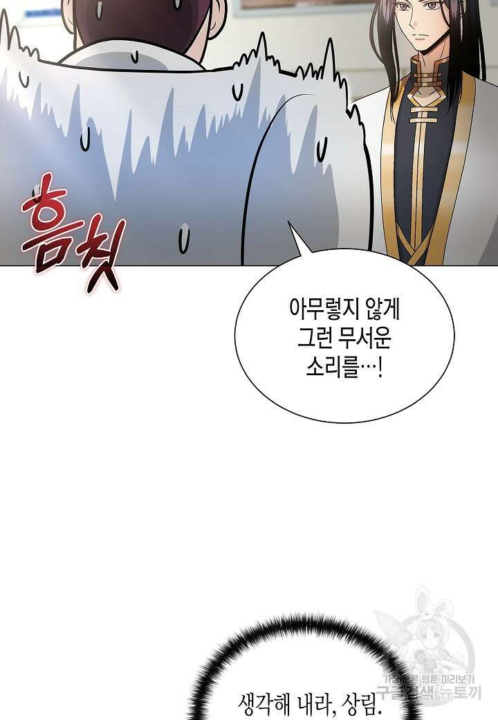 레벨업하기 싫은 천마님 7화 34