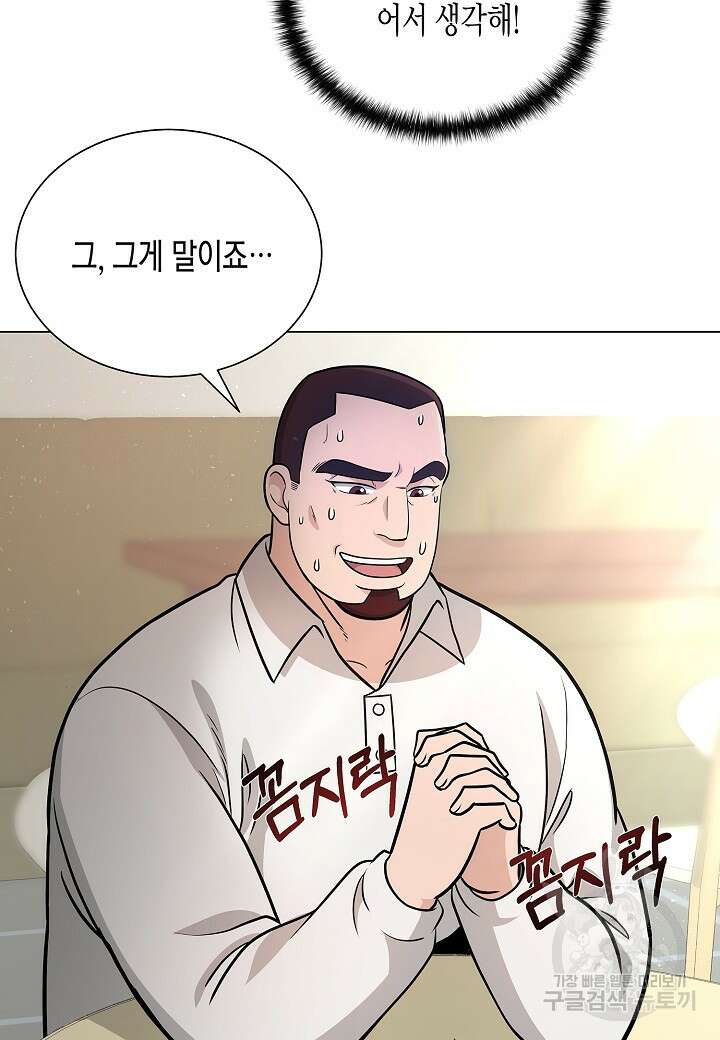레벨업하기 싫은 천마님 7화 35