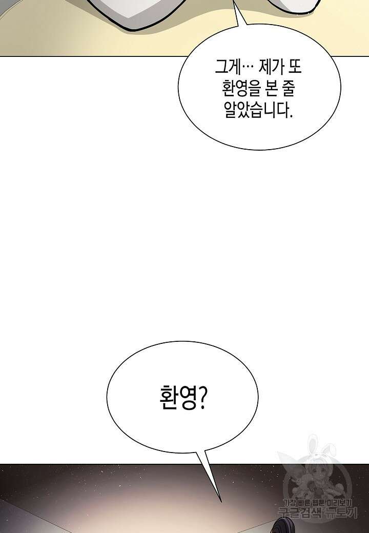 레벨업하기 싫은 천마님 7화 36
