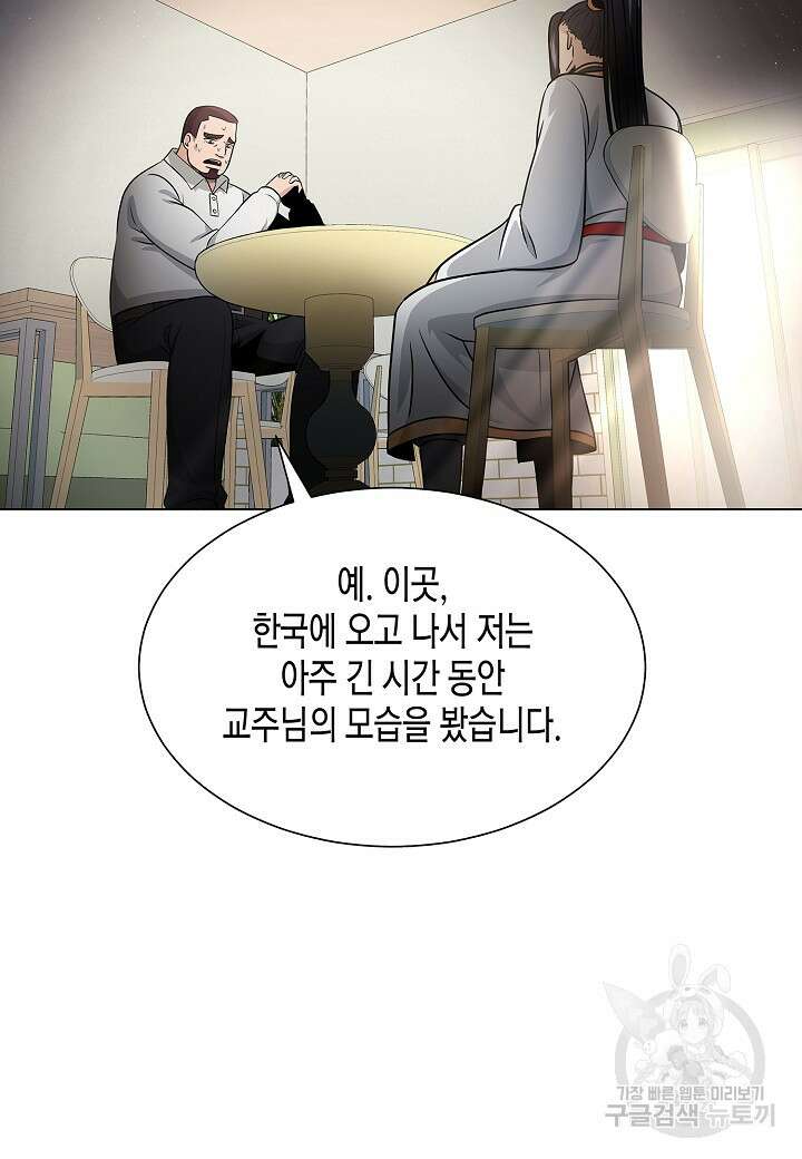 레벨업하기 싫은 천마님 7화 37