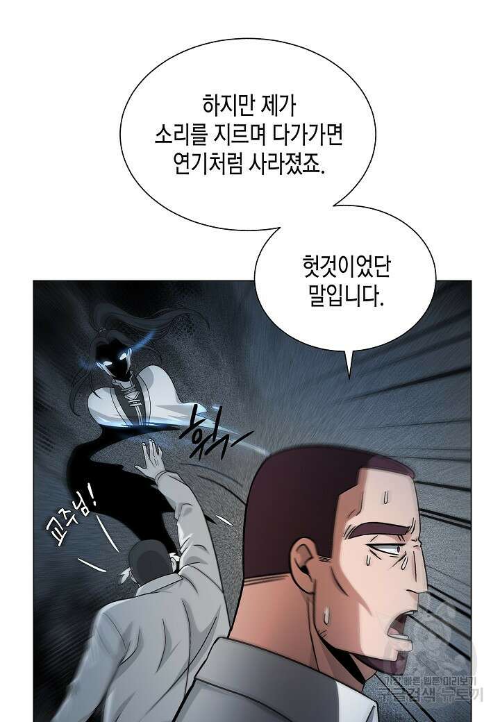 레벨업하기 싫은 천마님 7화 38