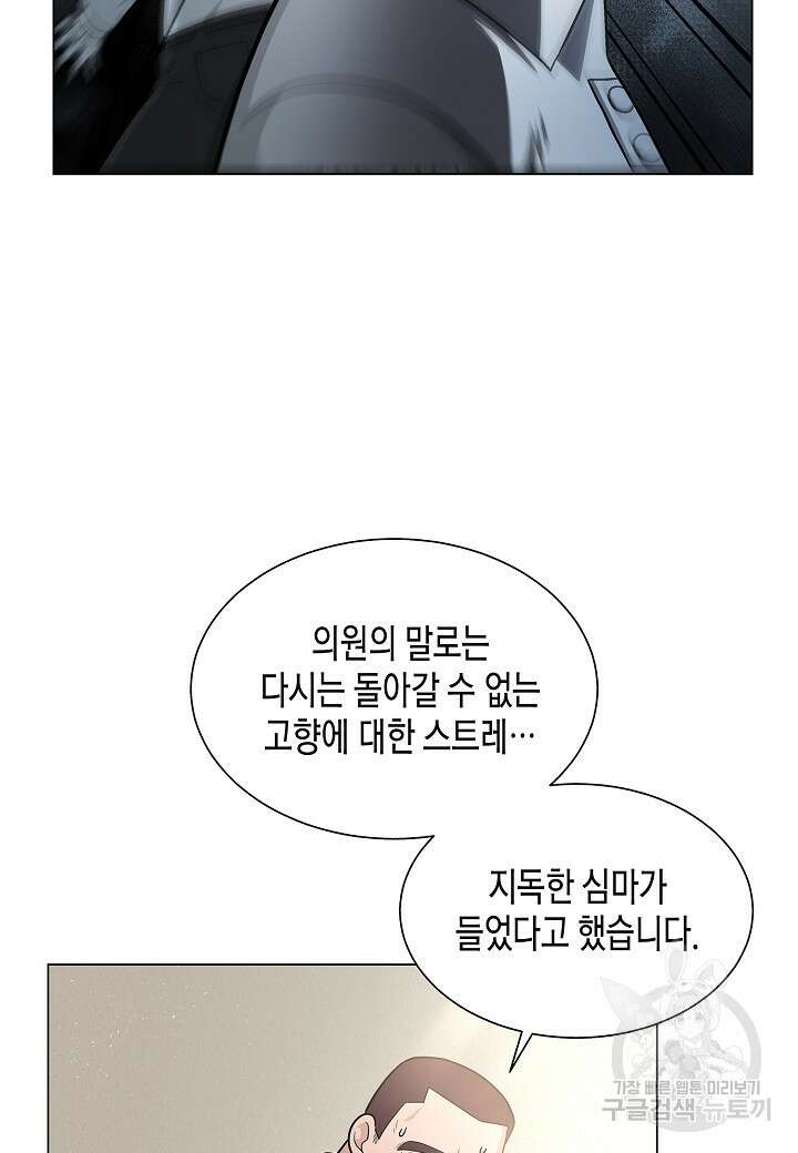레벨업하기 싫은 천마님 7화 39