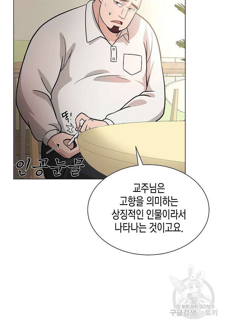 레벨업하기 싫은 천마님 7화 40