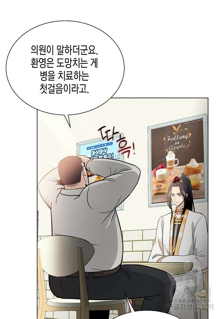 레벨업하기 싫은 천마님 7화 41
