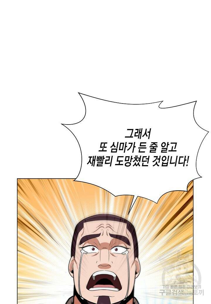 레벨업하기 싫은 천마님 7화 44