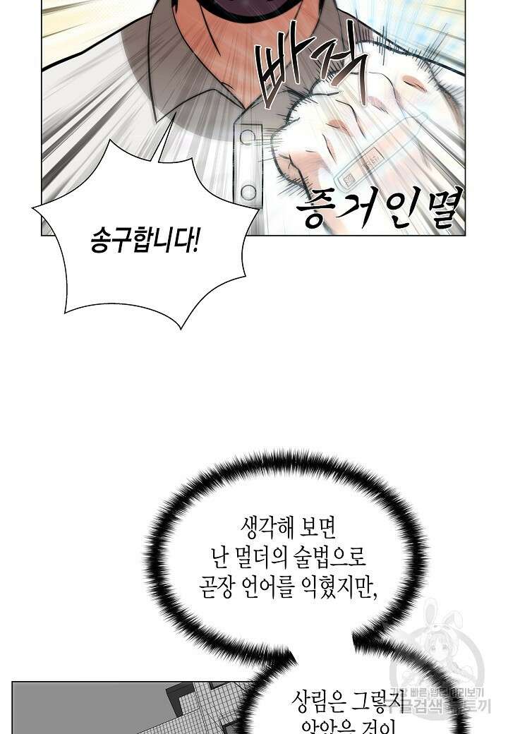 레벨업하기 싫은 천마님 7화 45
