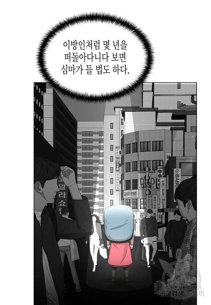 레벨업하기 싫은 천마님 7화 47