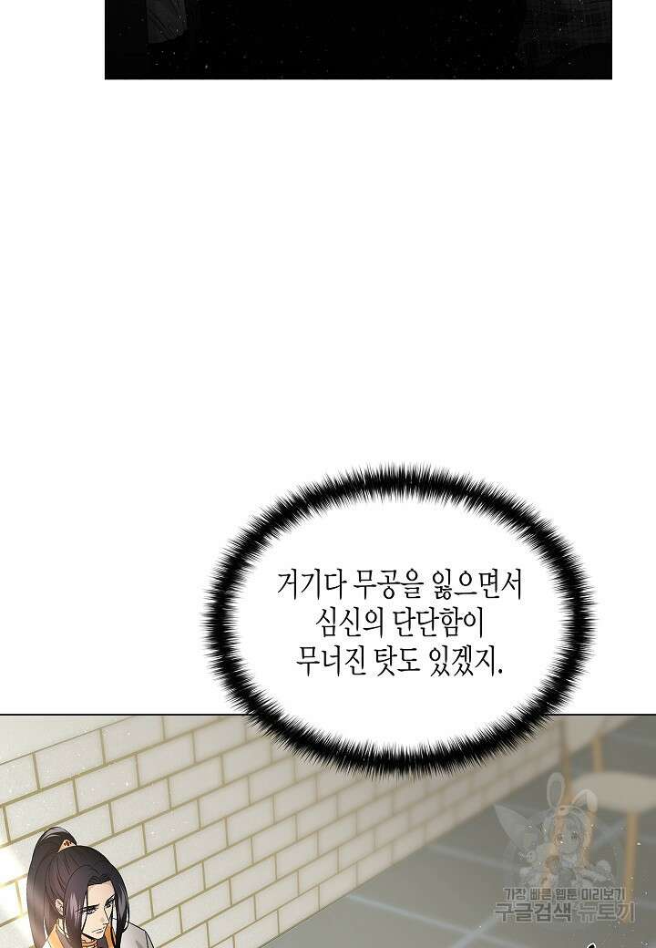 레벨업하기 싫은 천마님 7화 48