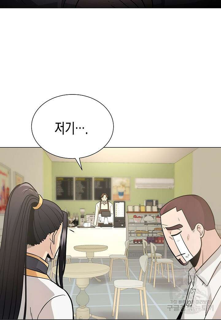 레벨업하기 싫은 천마님 7화 51