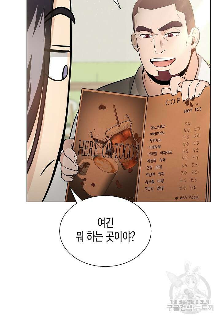 레벨업하기 싫은 천마님 7화 54