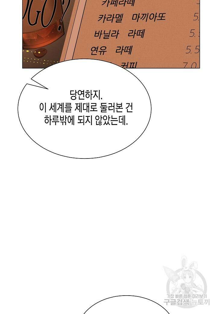 레벨업하기 싫은 천마님 7화 56