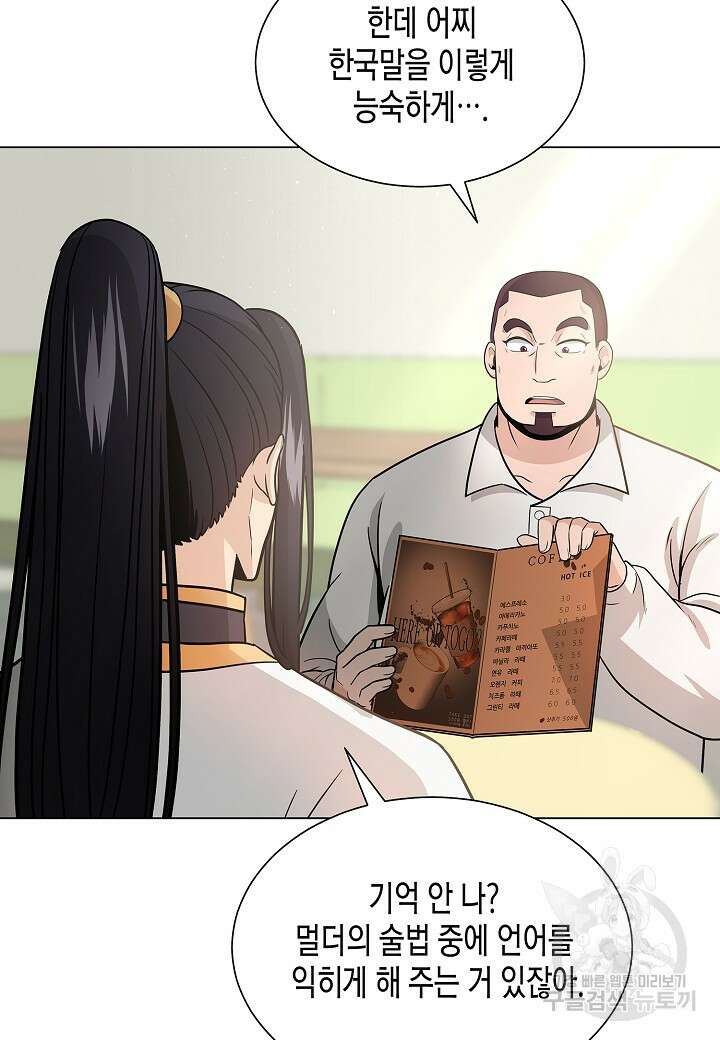 레벨업하기 싫은 천마님 7화 57