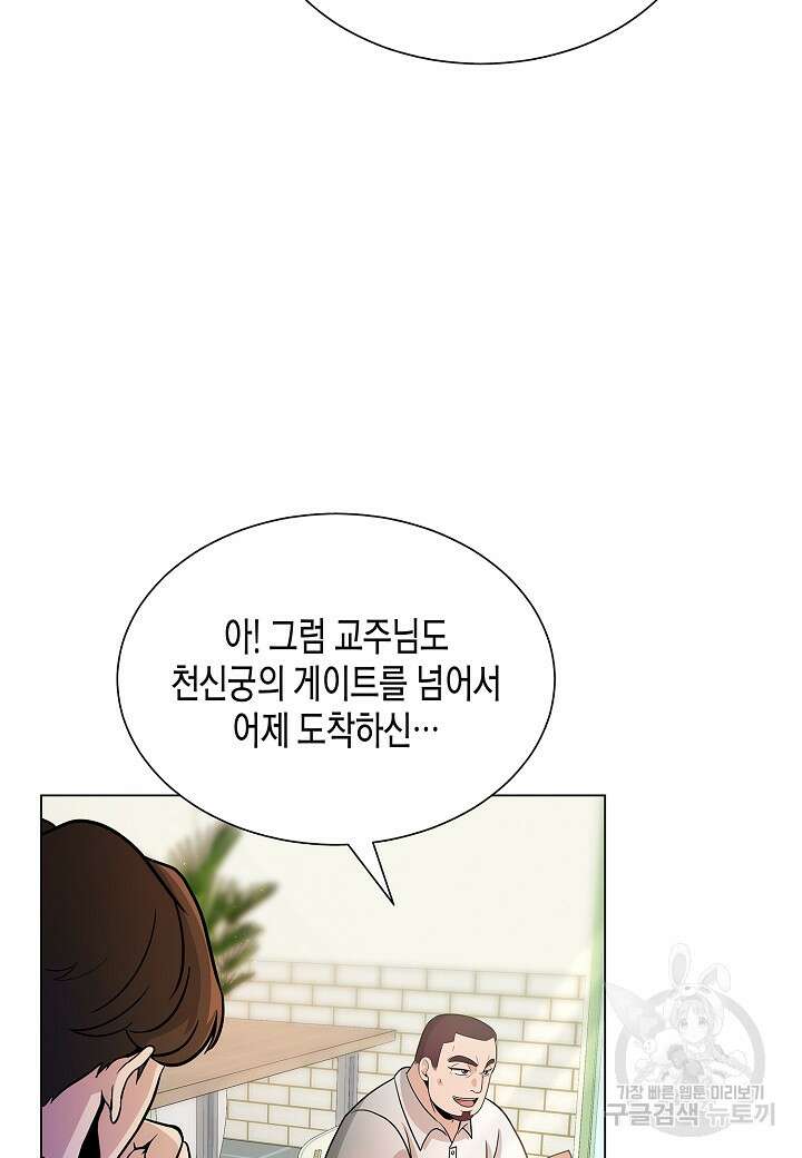 레벨업하기 싫은 천마님 7화 58