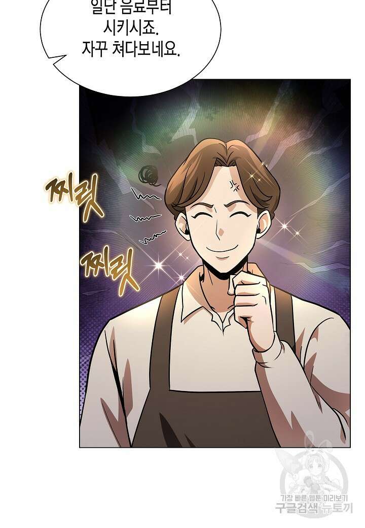 레벨업하기 싫은 천마님 7화 60